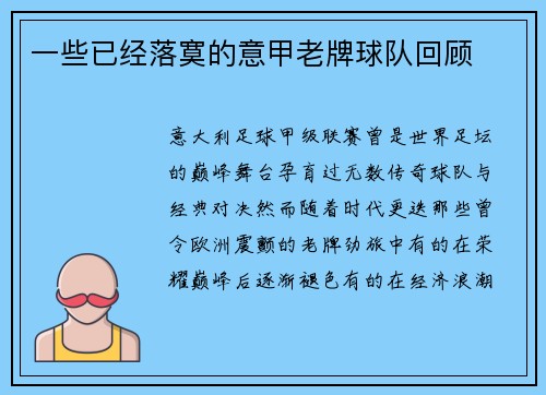一些已经落寞的意甲老牌球队回顾