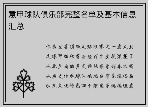 意甲球队俱乐部完整名单及基本信息汇总