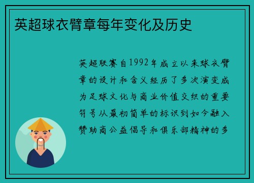 英超球衣臂章每年变化及历史