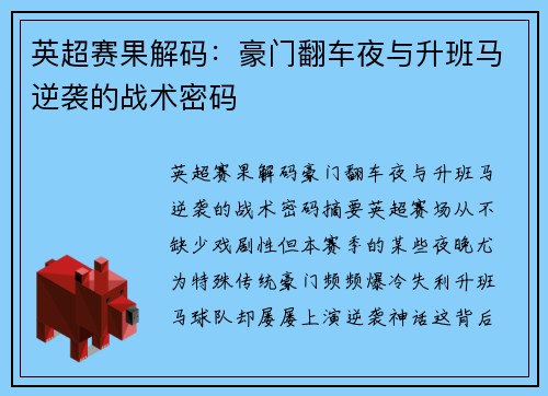 英超赛果解码：豪门翻车夜与升班马逆袭的战术密码