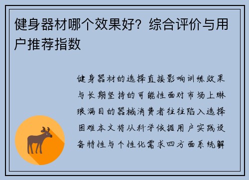 健身器材哪个效果好？综合评价与用户推荐指数