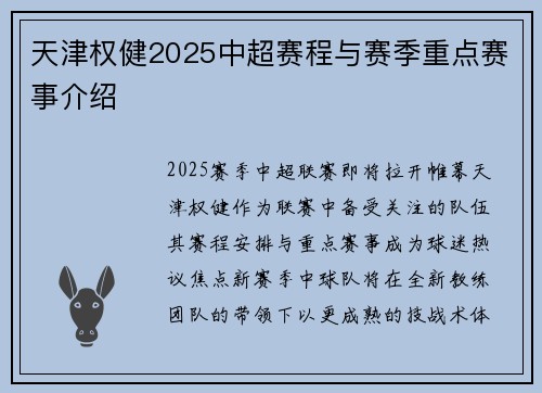 天津权健2025中超赛程与赛季重点赛事介绍