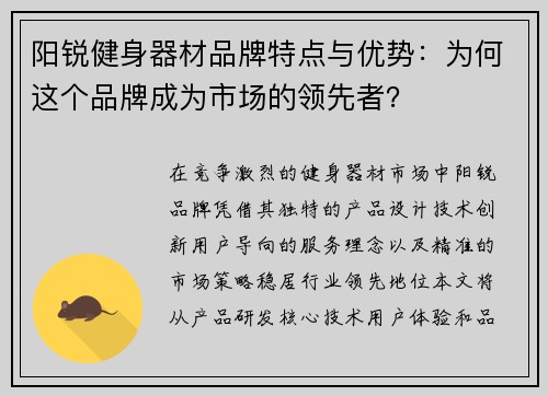 阳锐健身器材品牌特点与优势：为何这个品牌成为市场的领先者？