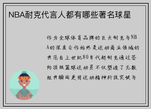NBA耐克代言人都有哪些著名球星
