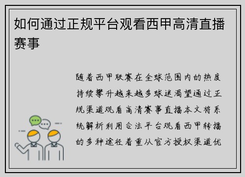 如何通过正规平台观看西甲高清直播赛事