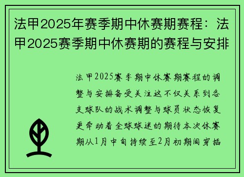 法甲2025年赛季期中休赛期赛程：法甲2025赛季期中休赛期的赛程与安排